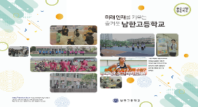 2024 남한고등학교 홍보영상
